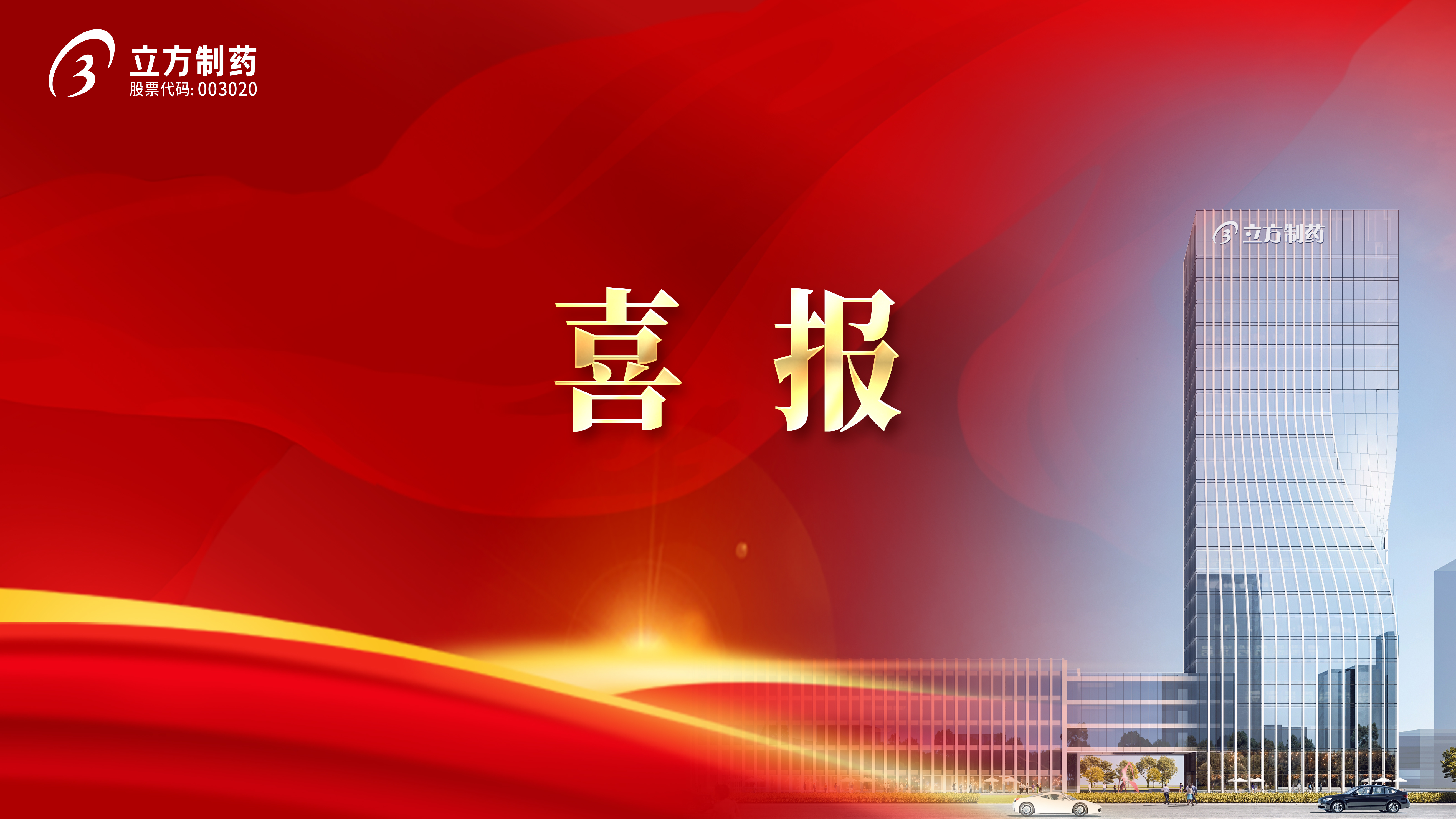 祝賀！公司5款產品入選安徽省首批“新質藥械”產品目錄！